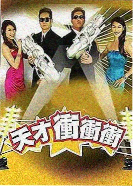 奔跑吧 魅影TV综艺