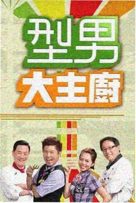 明星大侦探 魅影TV推理
